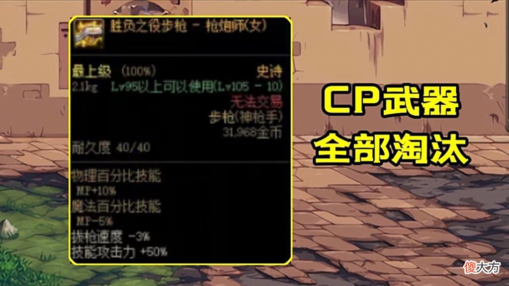 【游戏世界】DNF：CP武器被淘汰！制式武器加强14%，装备平衡沦为笑话