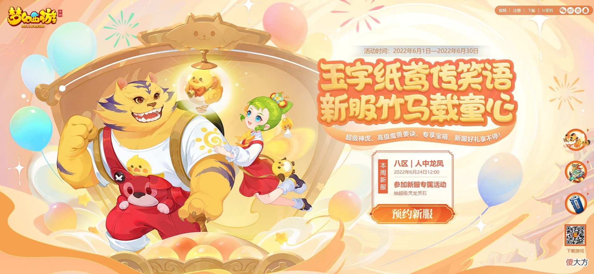 梦幻西游| 全民PK 热战一夏《梦幻西游》手游全民盛典活动火热开启