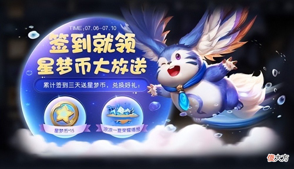 【游戏世界】王者荣耀7月份主题活动突袭，新手玩家的夏日福利