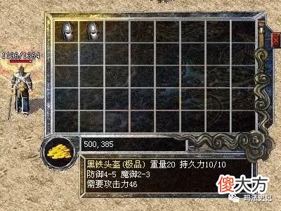 【游戏迷】热血传奇：5顶黑铁头盔，5个维度的最强属性，估计你只见过攻6的