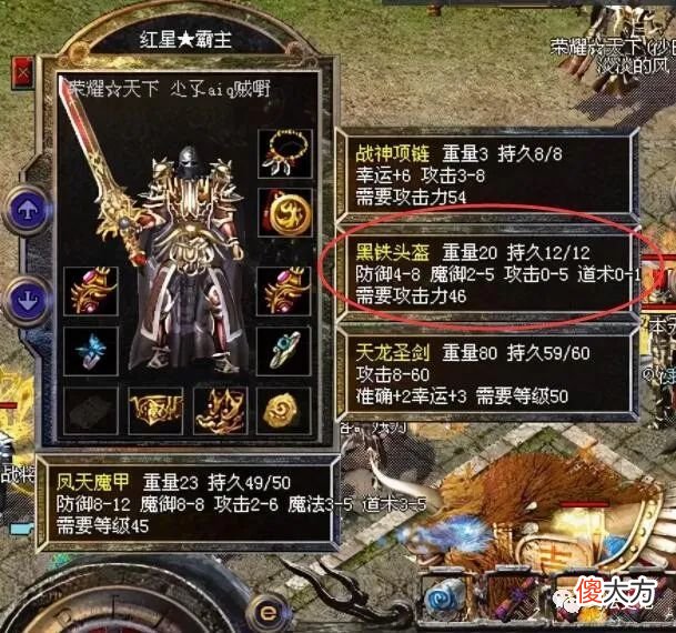 【游戏迷】热血传奇：5顶黑铁头盔，5个维度的最强属性，估计你只见过攻6的