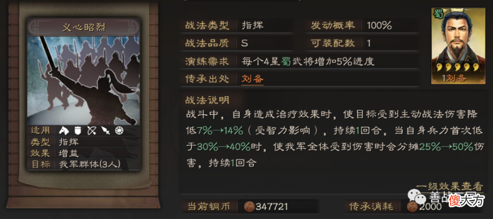 【游戏迷】【战法】入坑指南：17种单将传承的S战法性价比排序。