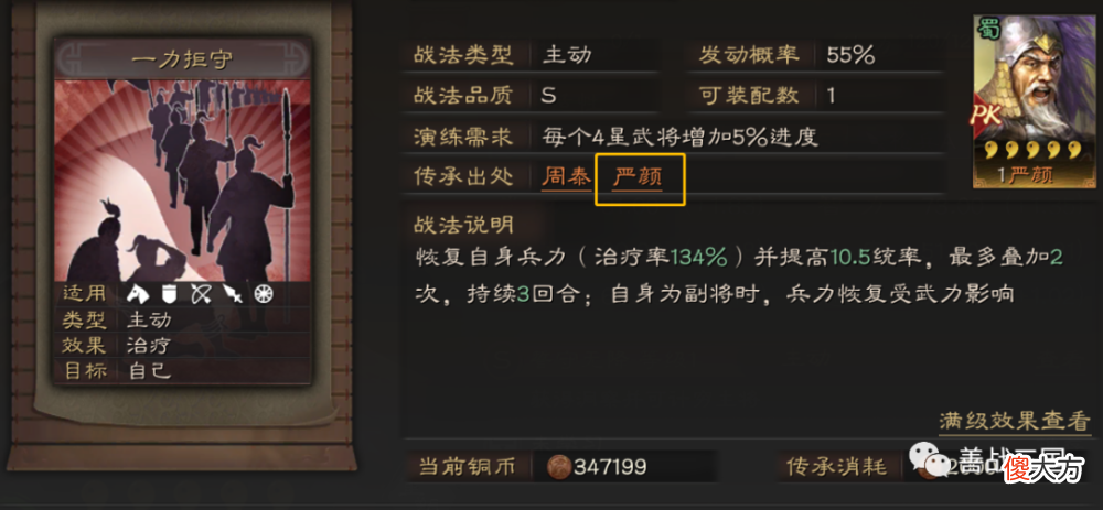 【游戏迷】【战法】入坑指南：17种单将传承的S战法性价比排序。