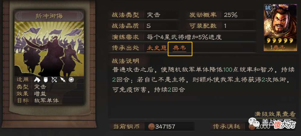 【游戏迷】【战法】入坑指南：17种单将传承的S战法性价比排序。