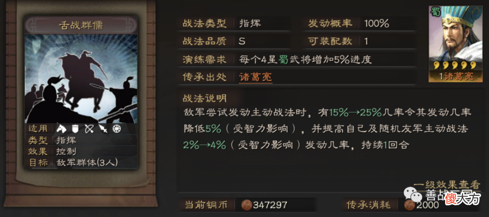 【游戏迷】【战法】入坑指南：17种单将传承的S战法性价比排序。