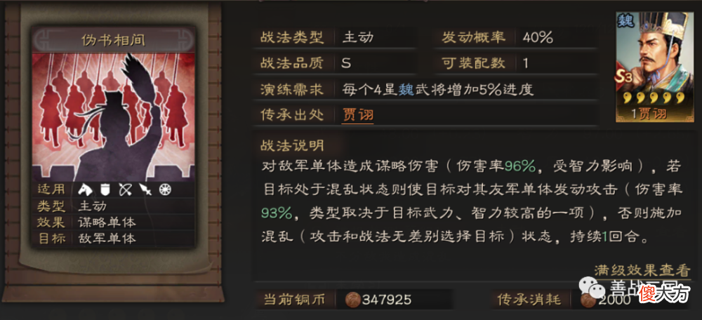 【游戏迷】【战法】入坑指南：17种单将传承的S战法性价比排序。