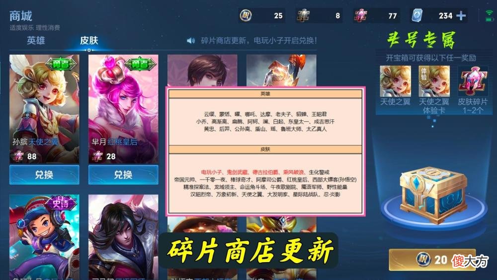 【游戏迷】碎片商店更新一小时，鬼剑武藏无人问津，乘风破浪成为兑换首选