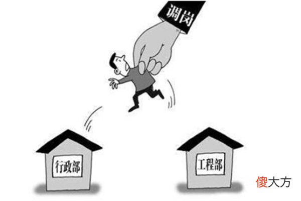 梦见调动_做梦梦到调动是什么意思
