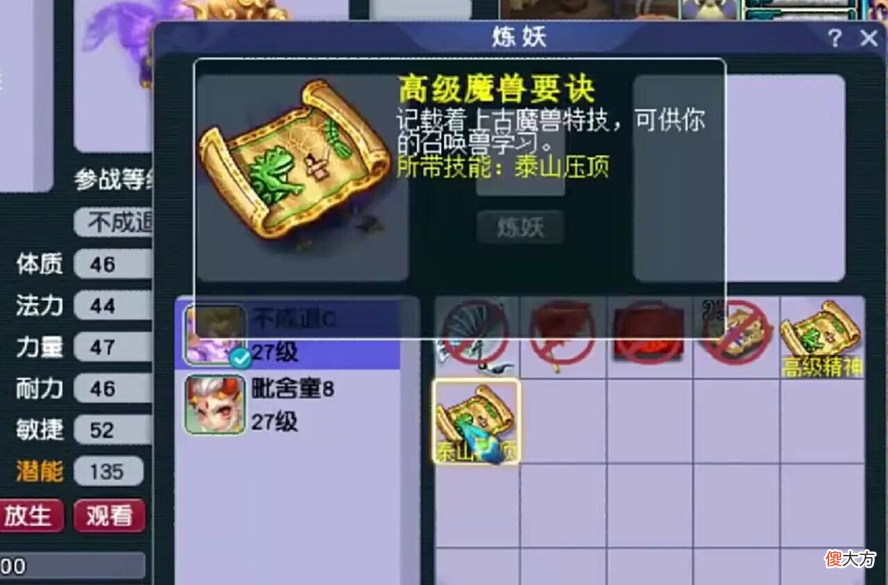 【游戏世界】梦幻西游：15技能翻页谛听已打书完成，成为全服最个性谛听！