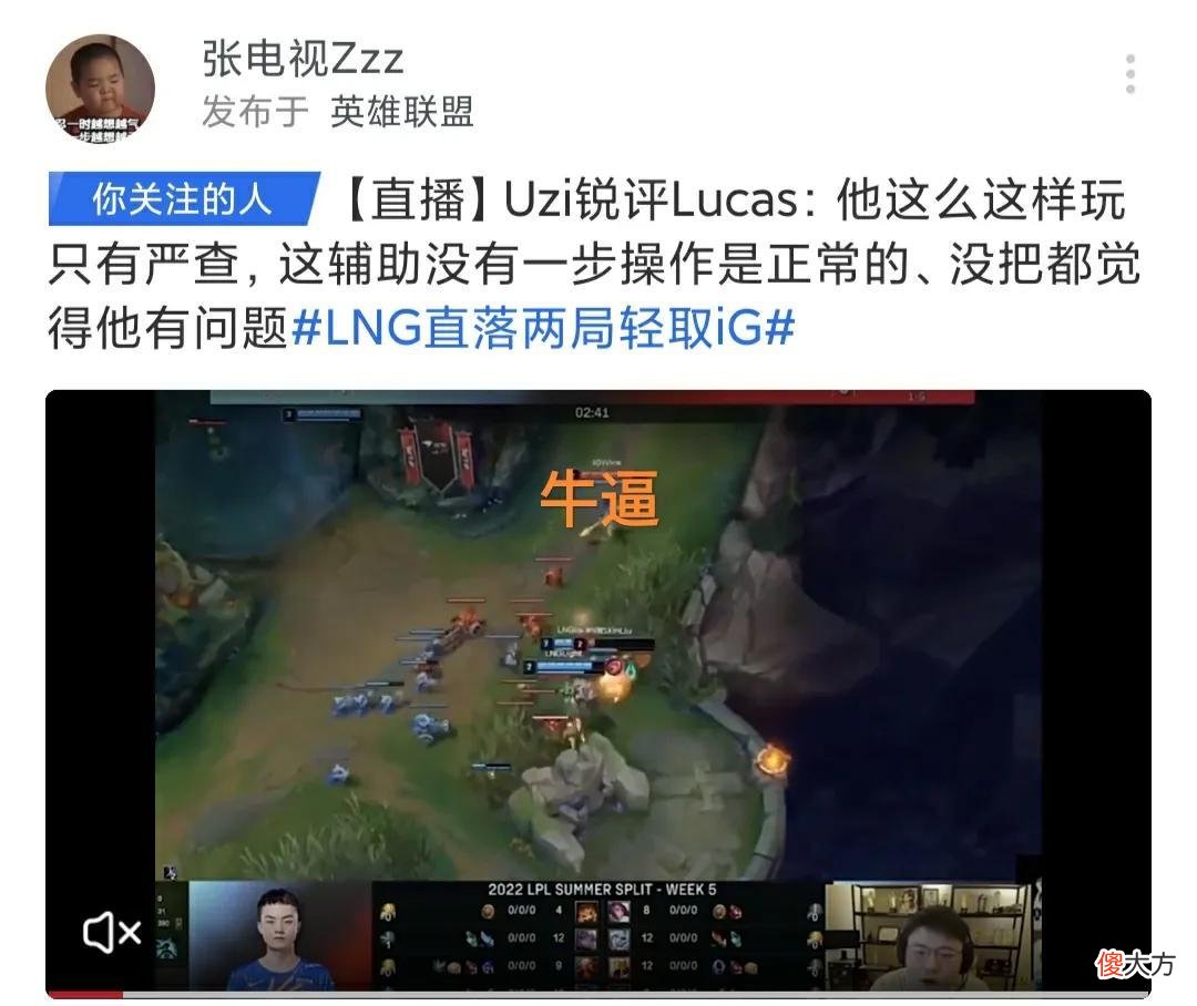 【游戏世界】“IG辅助迷之操作图”火了，Uzi解说直接开团，官方严查选手账户
