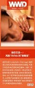 【时尚一点】美妆观察｜淋巴引流——风靡 Tiktok 的“新概念”