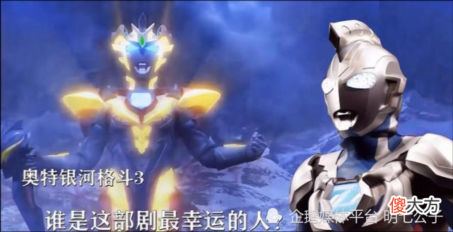【游戏世界】在《奥格3》中，泽塔喜提贝利亚形态，黑暗奥特曼洗白几率增加！