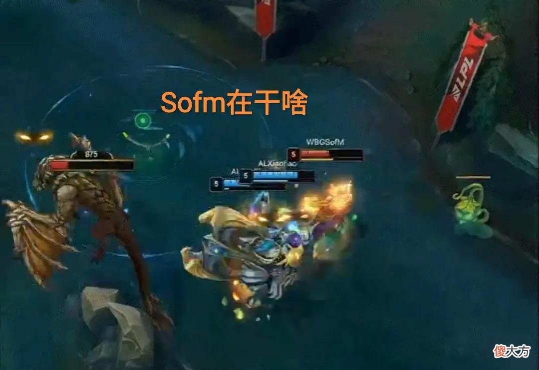 【游戏迷】“Sofm盲僧诡异操作图”火了，Theshy尽力单杀，六千经济再被翻盘