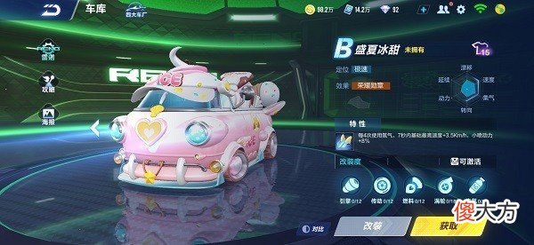 【游戏世界】【马特车库】盛夏有你 冰冰甜甜 B车盛夏冰甜介绍