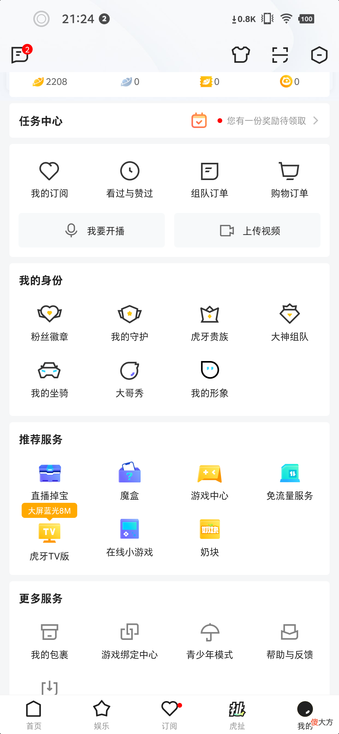 【游戏世界】虎牙直播APP全方面更新，正式进入10.0时代！玩家：虎牙太懂我了