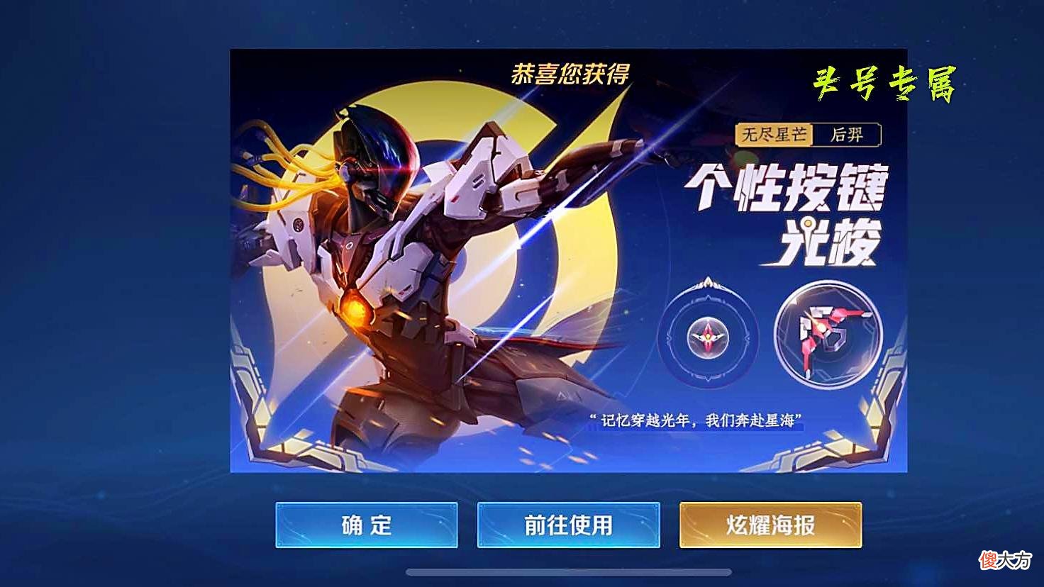 【游戏迷】后羿无尽星芒上架1小时，销量突破5位数，大仙：典藏皮肤传说价格