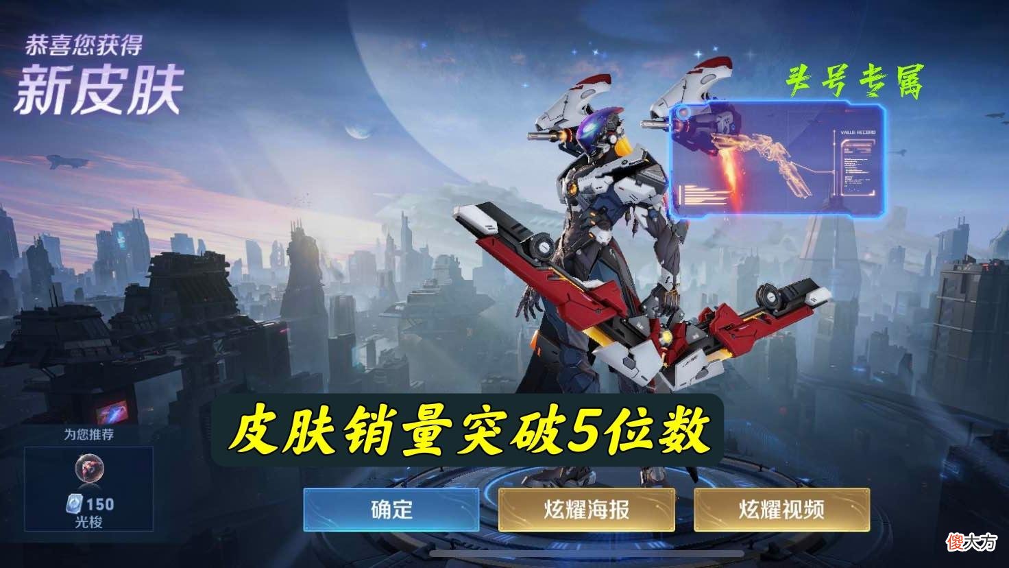 【游戏迷】后羿无尽星芒上架1小时，销量突破5位数，大仙：典藏皮肤传说价格