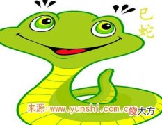 属蛇什么时辰出生命苦