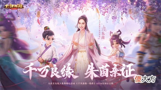 大话西游| 《大话西游》手游电影联动第二期 版本更新