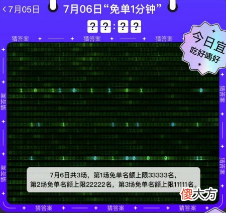 饿了么| 饿了么免单一分钟7.6答案