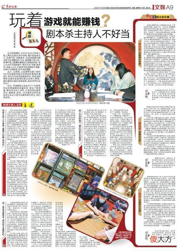 【游戏迷】剧本杀观察｜玩着游戏就能赚钱？剧本杀主持人不好当！