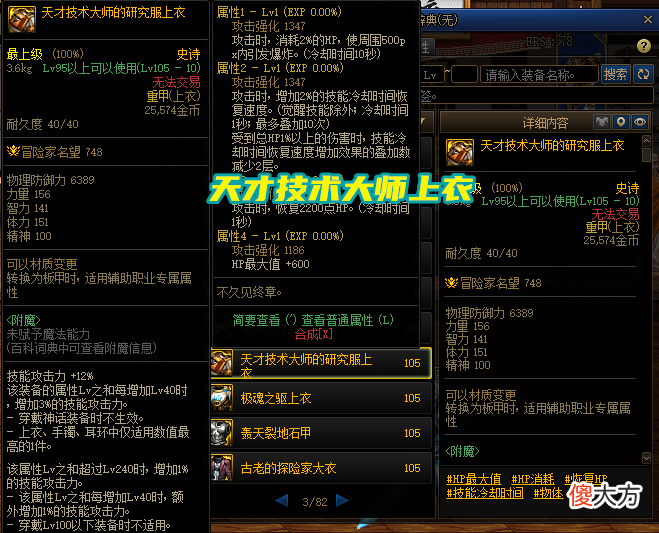 【游戏世界】DNF：暗影流光战袍高估了！开服半个月被冷落，两大上衣成替代品