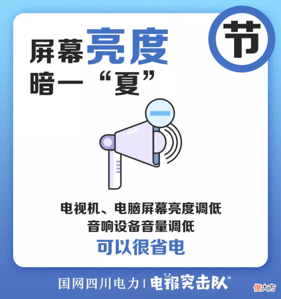 【游戏迷】高温来袭电器转不停？权威节约用电、省电费攻略来了