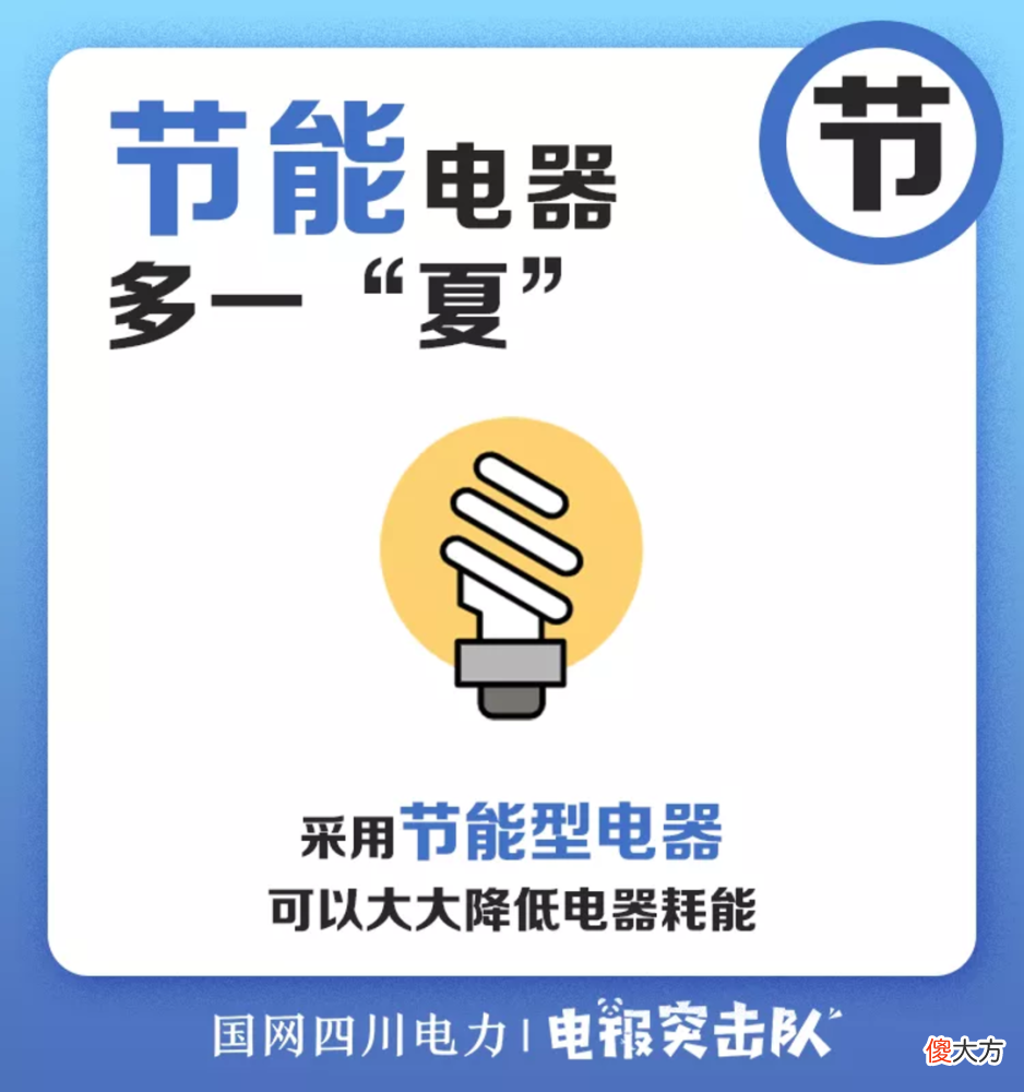 【游戏迷】高温来袭电器转不停？权威节约用电、省电费攻略来了