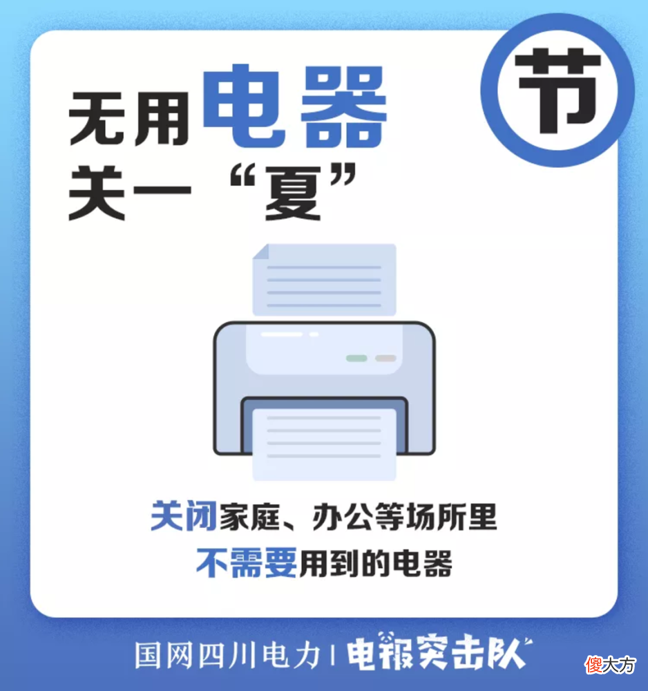【游戏迷】高温来袭电器转不停？权威节约用电、省电费攻略来了