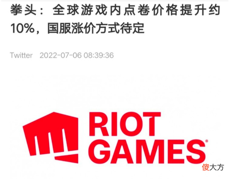 【游戏世界】LOL皮肤更贵了？拳头新声明引发关注，因通货膨胀，点券售价上调