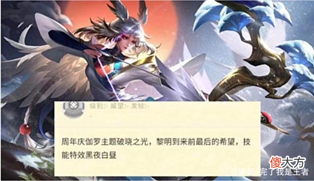 【游戏迷】王者荣耀：伽罗新皮肤7月上线，品质传说限定，一技能有2种特效