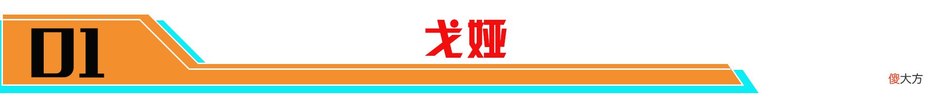 【游戏世界】正式服7.6更新：法球流玩法加强！专精张飞再遭削弱