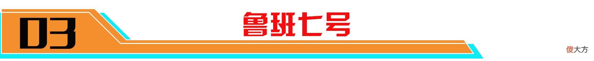 【游戏世界】正式服7.6更新：法球流玩法加强！专精张飞再遭削弱