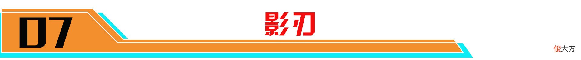 【游戏世界】正式服7.6更新：法球流玩法加强！专精张飞再遭削弱