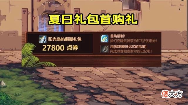 【游戏迷】DNF：夏日礼包多买多送，8套拉满抽奖，必得红11增幅券