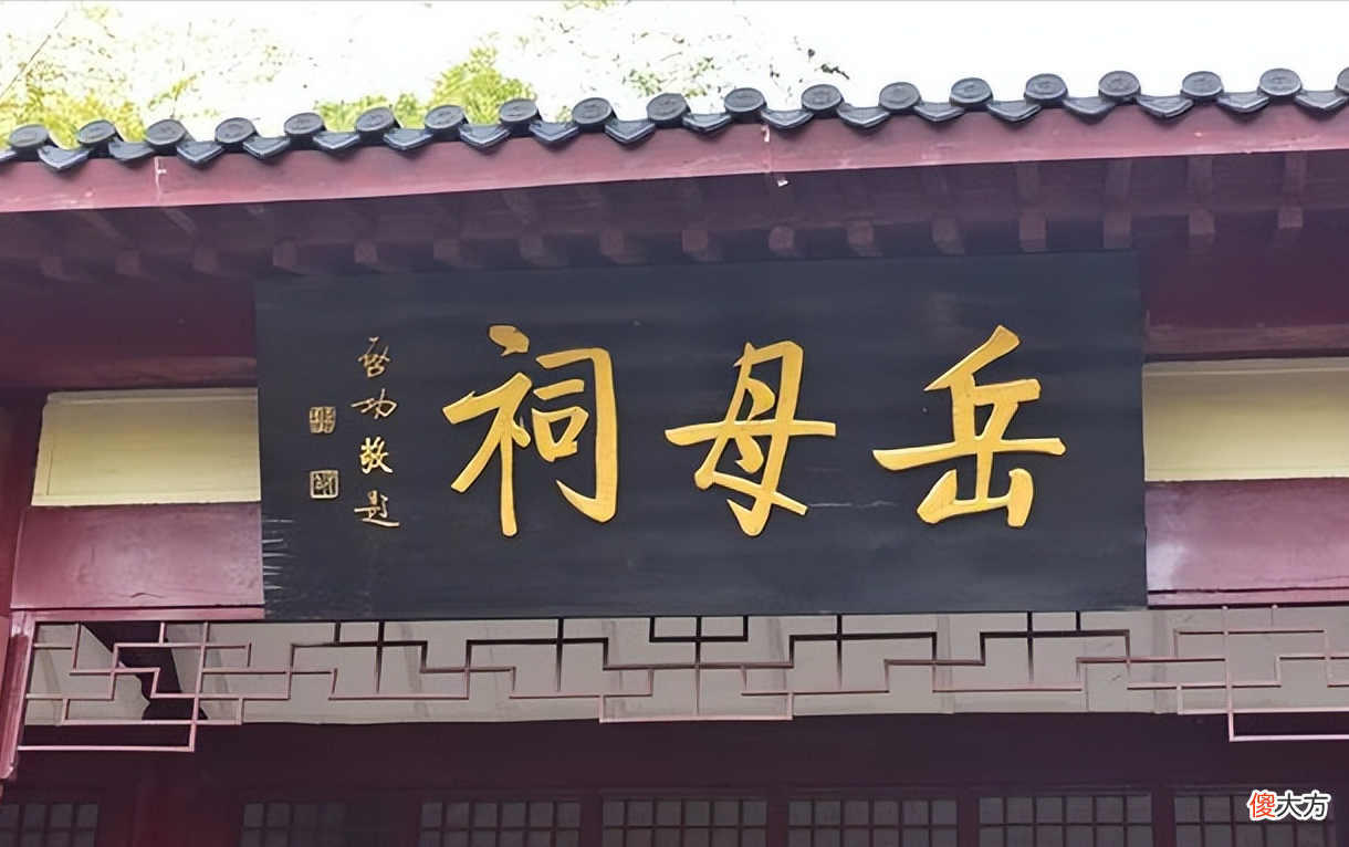 【历史故事】岳飞：生前是绝代英雄，死后蔡氏七代人为其母亲守墓