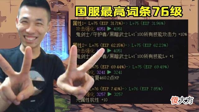 【游戏世界】DNF：词条等级76级！氪金之力，旭旭宝宝演绎神迹