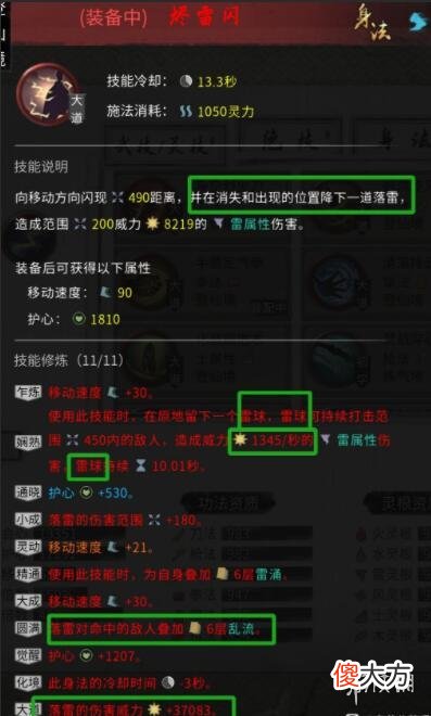 鬼谷八荒羽化版本雷修搭配思路 羽化版本雷修怎么搭配_