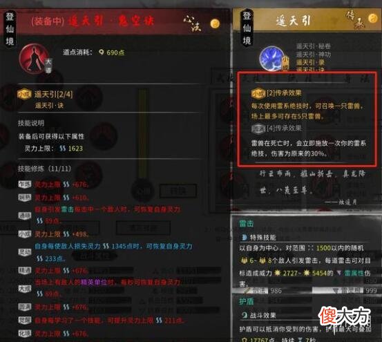 鬼谷八荒羽化版本雷修搭配思路 羽化版本雷修怎么搭配_