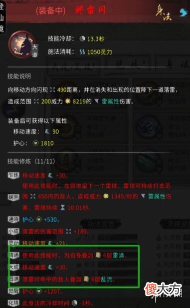 鬼谷八荒羽化版本雷修搭配思路 羽化版本雷修怎么搭配_
