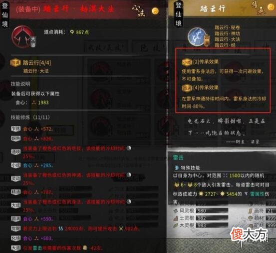 鬼谷八荒羽化版本雷修搭配思路 羽化版本雷修怎么搭配_