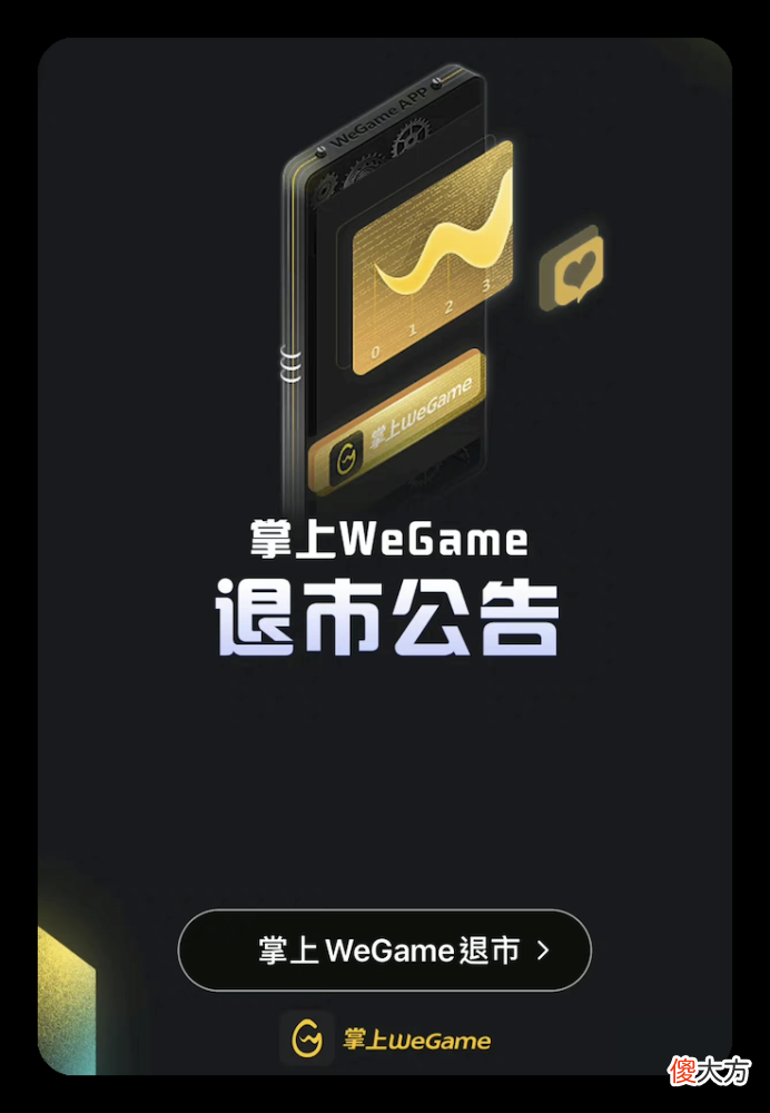 【游戏世界】腾讯又一款 App 凉凉，9月8 日停止运营