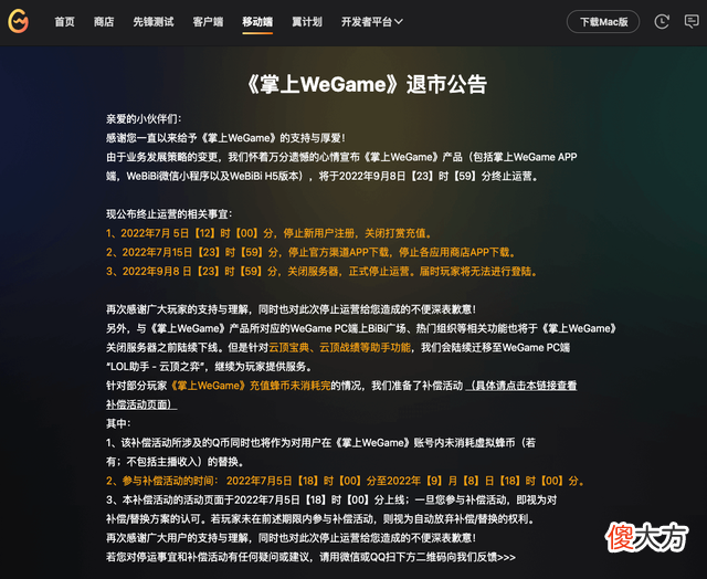 【游戏世界】腾讯又一款 App 凉凉，9月8 日停止运营