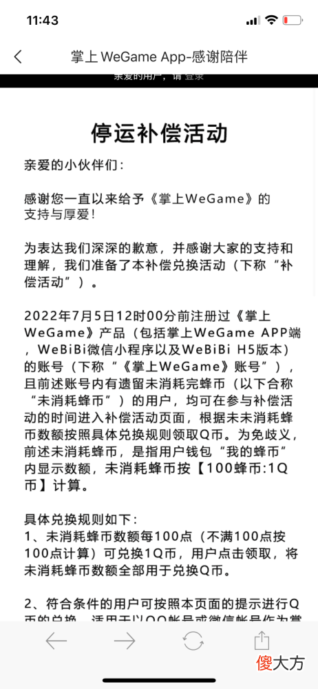 【游戏世界】腾讯又一款 App 凉凉，9月8 日停止运营