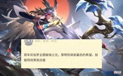 【游戏世界】周年庆限定皮肤曝光，返场皮肤34选5，至尊宝，凤求凰都没机会了