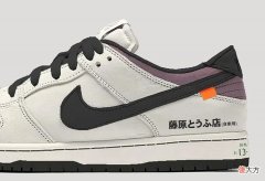 【时尚一点】穿它能漂移吗？这双“AE86”Dunk 给我看馋了！