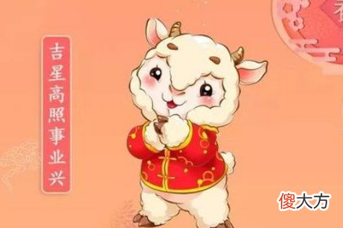 八月出生的属羊人命运好吗