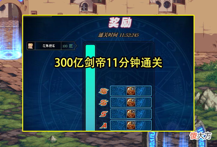 【游戏迷】DNF：100层塔光环可以轻松拿了！10分钟就到手，暖暖党别错过