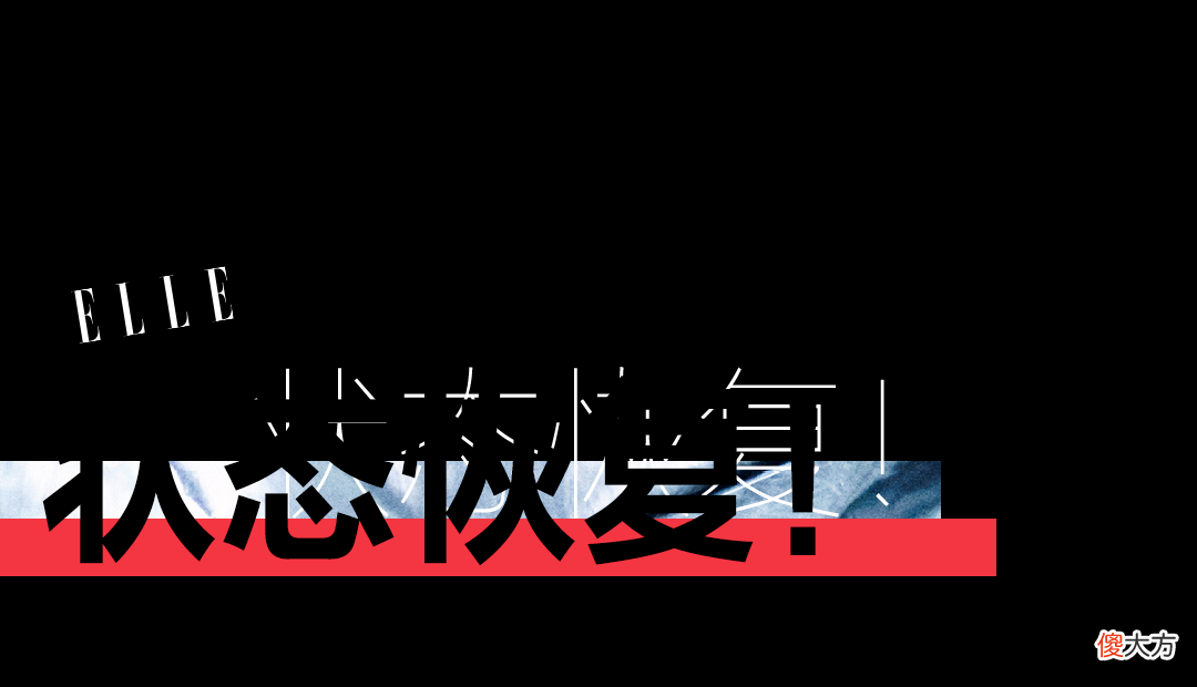 【就爱时尚】暂停61天，宋茜满血复工！