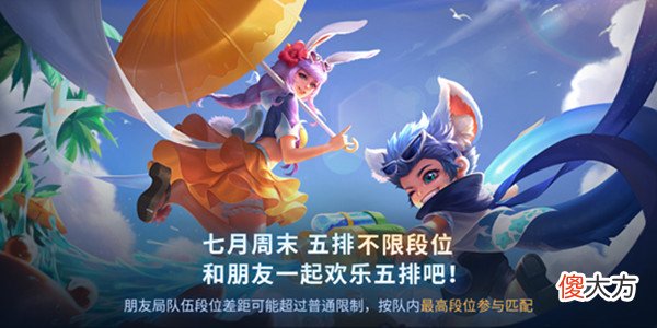 王者荣耀| 王者荣耀7.6更新了什么？2022年7月6日更新维护公告